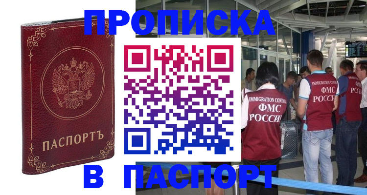 прописка от собственника в Нефтекамске